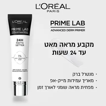 LOREAL 24H MATTE SRTTER PRIMER LAB <br> לוריאל LAB פריימר מנטרל ברק עד 24 שעות