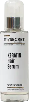 MY SECRET KERATIN <br> סרום קרטין לשיער