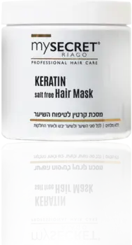 MY SECRET KERATIN MASK <br> מסכת קרטין לטיפוח השיער