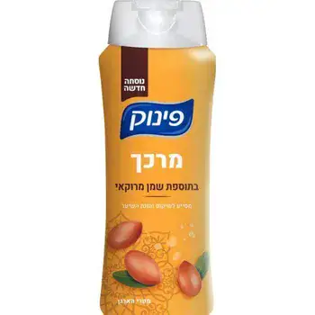 פינוק - מרכך <br> בתוספת שמן מרוקאי